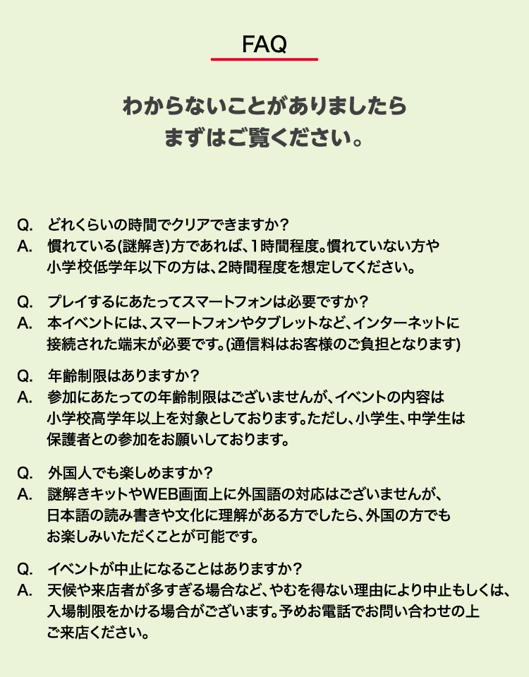 モックスタウン FAQ